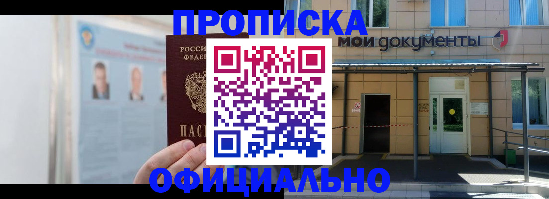 временная регистрация купить в Моршанске